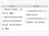 人教B版高中数学选择性必修第三册第5章5-2-1第2课时等差数列的性质课件