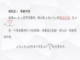人教B版高中数学选择性必修第三册第5章5-2-1第2课时等差数列的性质课件