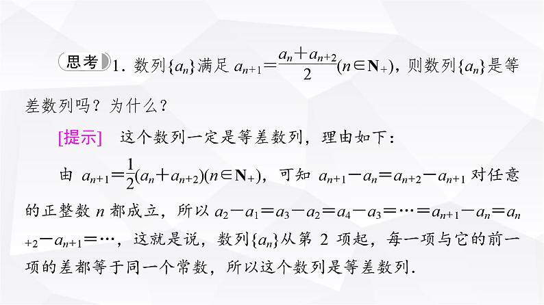 人教B版高中数学选择性必修第三册第5章5-2-1第2课时等差数列的性质课件第6页