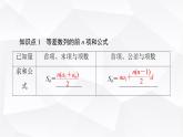 人教B版高中数学选择性必修第三册第5章5-2-2等差数列的前n项和课件