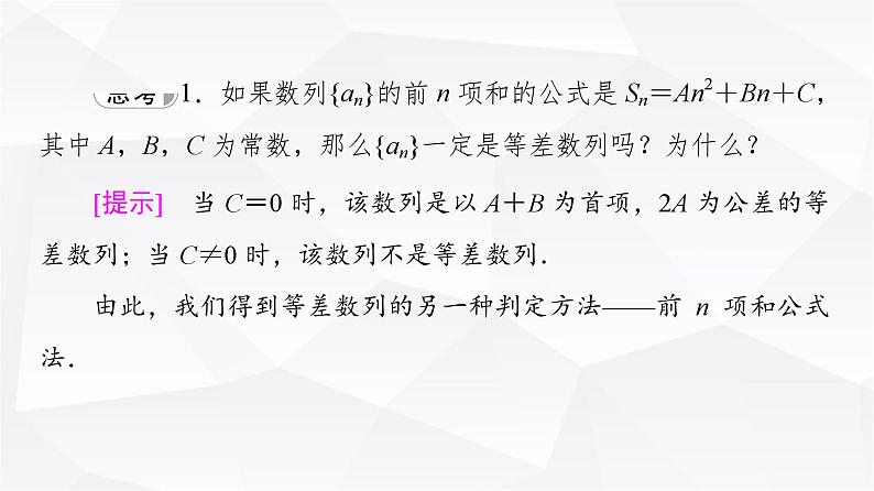 人教B版高中数学选择性必修第三册第5章5-2-2等差数列的前n项和课件第6页