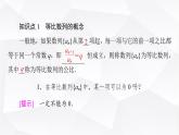 人教B版高中数学选择性必修第三册第5章5-3-1第1课时等比数列的定义课件