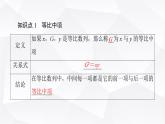 人教B版高中数学选择性必修第三册第5章5-3-1第2课时等比数列的性质课件