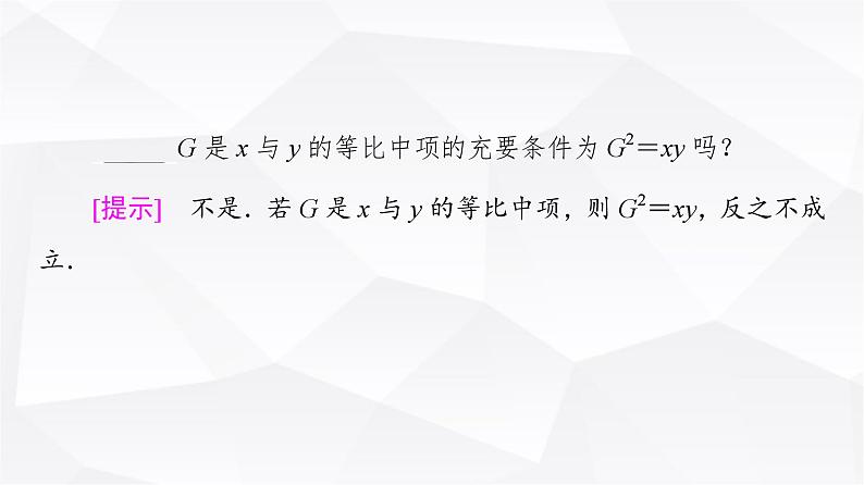 人教B版高中数学选择性必修第三册第5章5-3-1第2课时等比数列的性质课件06