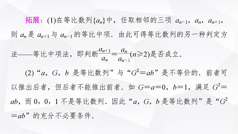 人教B版高中数学选择性必修第三册第5章5-3-1第2课时等比数列的性质课件07
