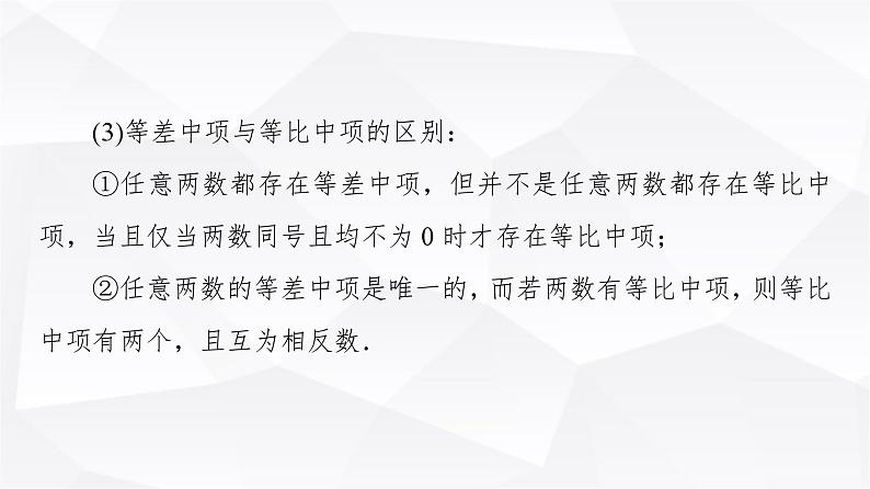 人教B版高中数学选择性必修第三册第5章5-3-1第2课时等比数列的性质课件08