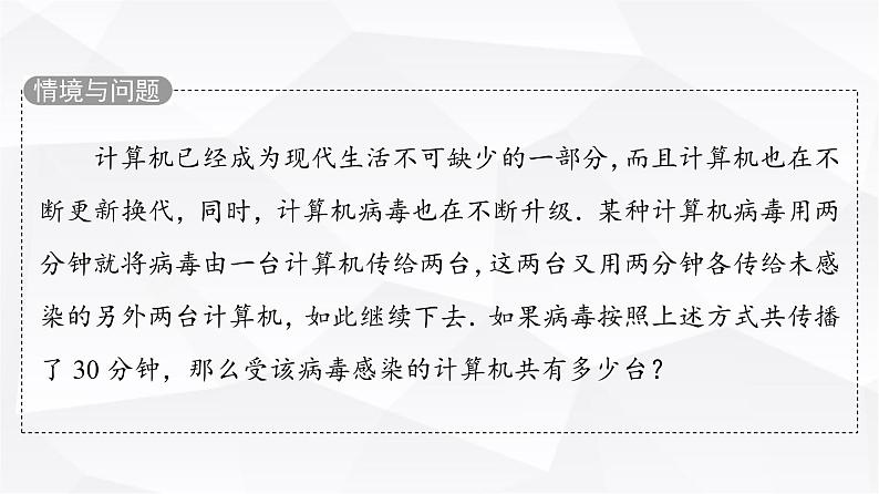 人教B版高中数学选择性必修第三册第5章5-3-2等比数列的前n项和课件04