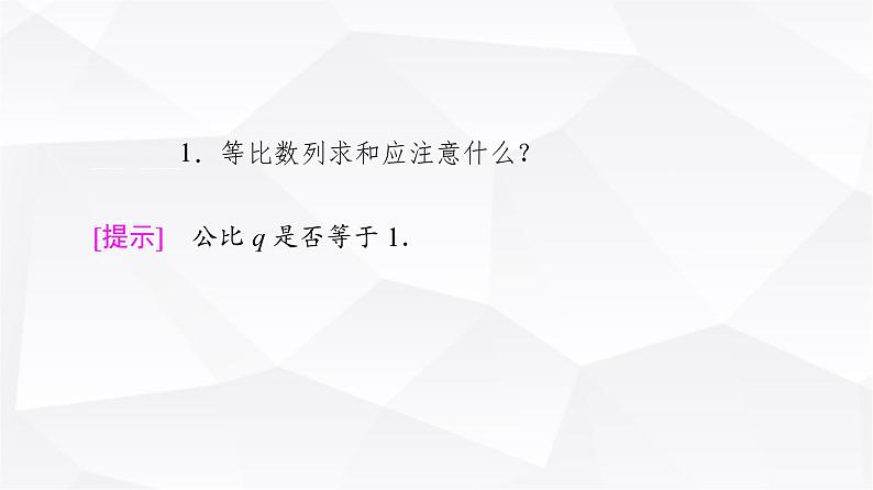 人教B版高中数学选择性必修第三册第5章5-3-2等比数列的前n项和课件06