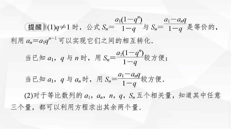 人教B版高中数学选择性必修第三册第5章5-3-2等比数列的前n项和课件07