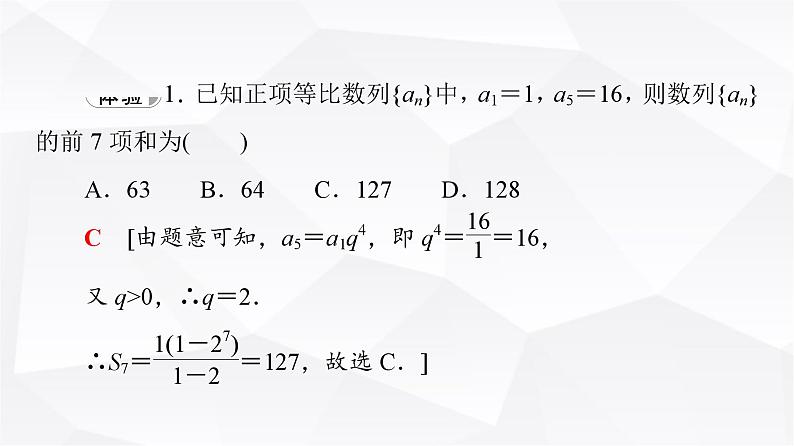 人教B版高中数学选择性必修第三册第5章5-3-2等比数列的前n项和课件08