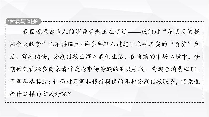 人教B版高中数学选择性必修第三册第5章5-4数列的应用课件04
