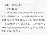 人教B版高中數(shù)學(xué)選擇性必修第三冊(cè)第5章5-4數(shù)列的應(yīng)用課件