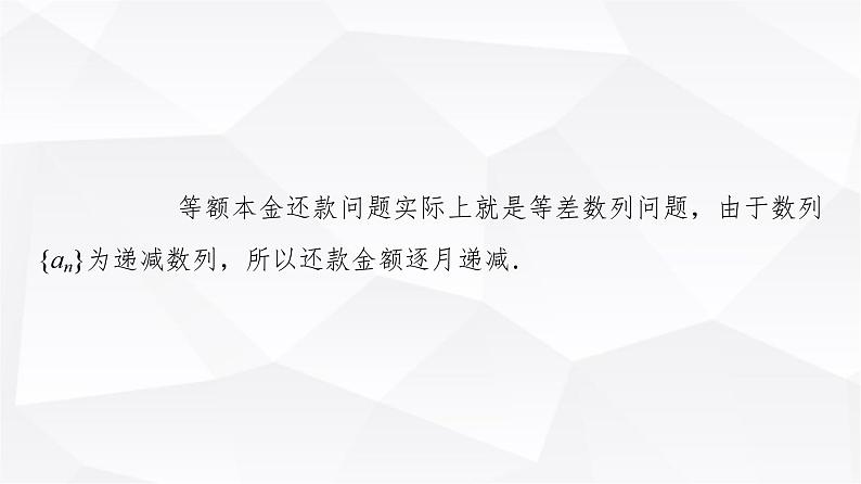 人教B版高中数学选择性必修第三册第5章5-4数列的应用课件07