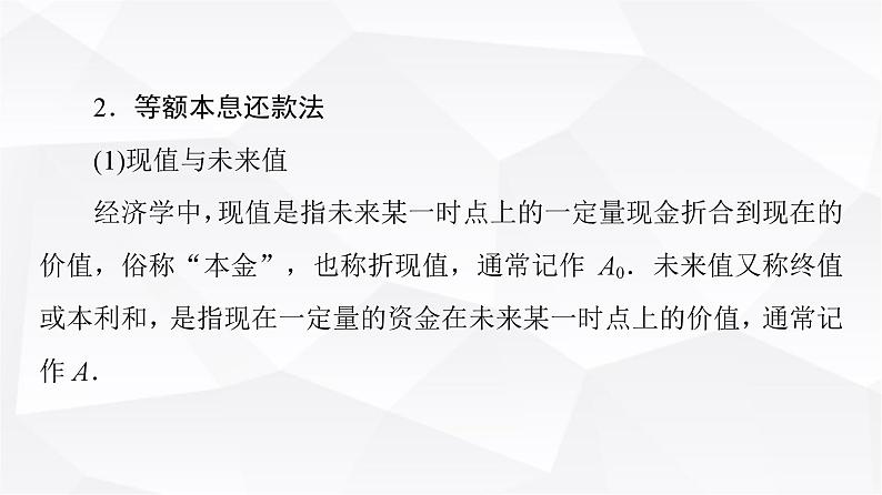 人教B版高中数学选择性必修第三册第5章5-4数列的应用课件08