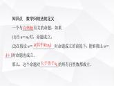 人教B版高中数学选择性必修第三册第5章5-5数学归纳法课件