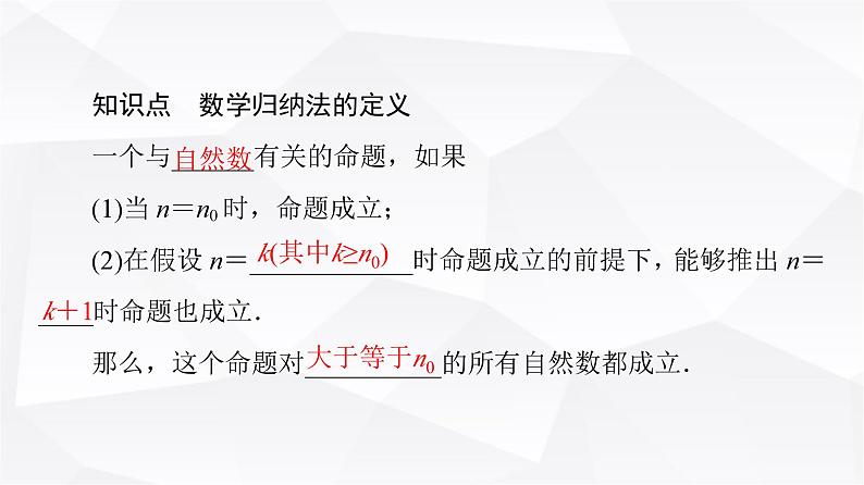 人教B版高中数学选择性必修第三册第5章5-5数学归纳法课件05