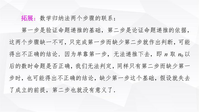 人教B版高中数学选择性必修第三册第5章5-5数学归纳法课件07