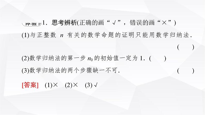 人教B版高中数学选择性必修第三册第5章5-5数学归纳法课件08