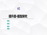 人教B版高中数学选择性必修第三册第5章章末综合提升课件