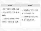 人教B版高中数学选择性必修第三册第6章6-1-1函数的平均变化率课件