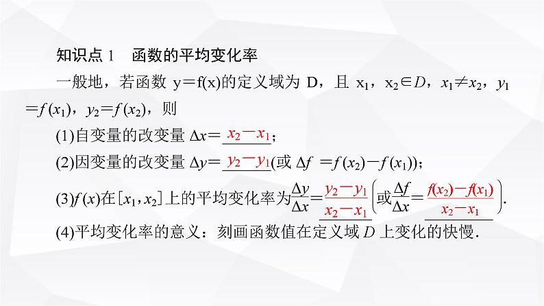 人教B版高中数学选择性必修第三册第6章6-1-1函数的平均变化率课件06