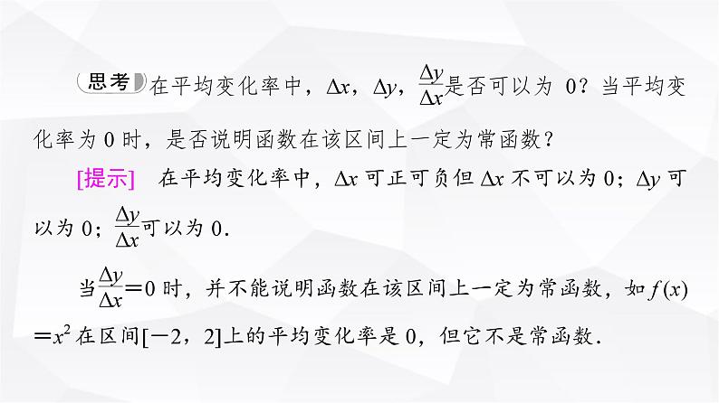 人教B版高中数学选择性必修第三册第6章6-1-1函数的平均变化率课件07