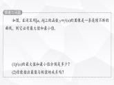人教B版高中數(shù)學(xué)選擇性必修第三冊(cè)第6章6-2-2第2課時(shí)函數(shù)最值的求法課件