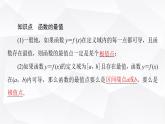 人教B版高中數(shù)學(xué)選擇性必修第三冊(cè)第6章6-2-2第2課時(shí)函數(shù)最值的求法課件