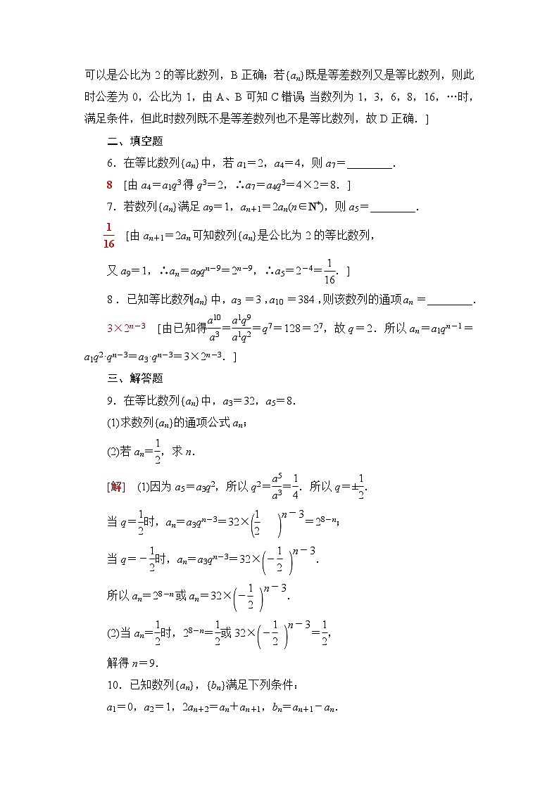 人教B版高中数学选择性必修第三册课时分层作业6等比数列的定义含答案第2页