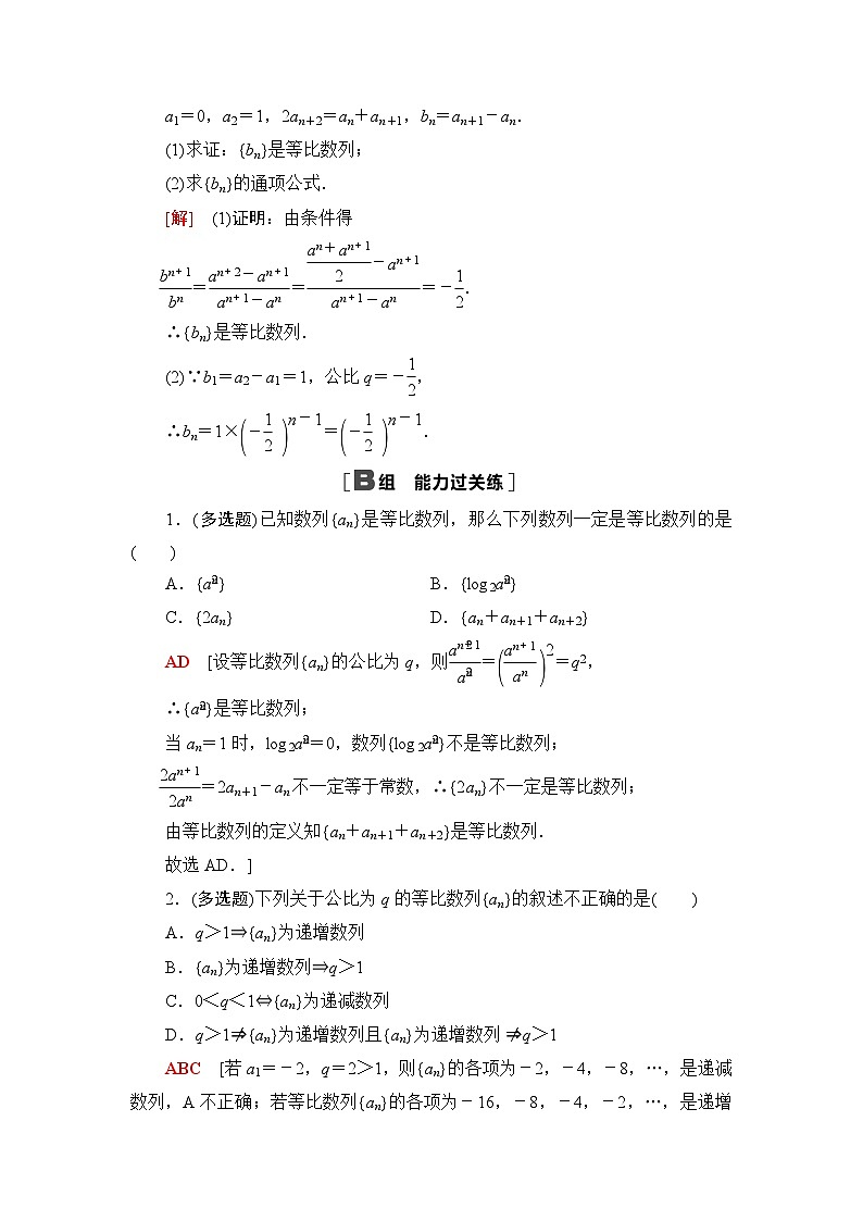 人教B版高中数学选择性必修第三册课时分层作业6等比数列的定义含答案第3页