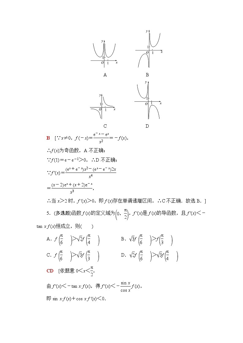 人教B版高中数学选择性必修第三册课时分层作业15导数与函数的单调性含答案第2页
