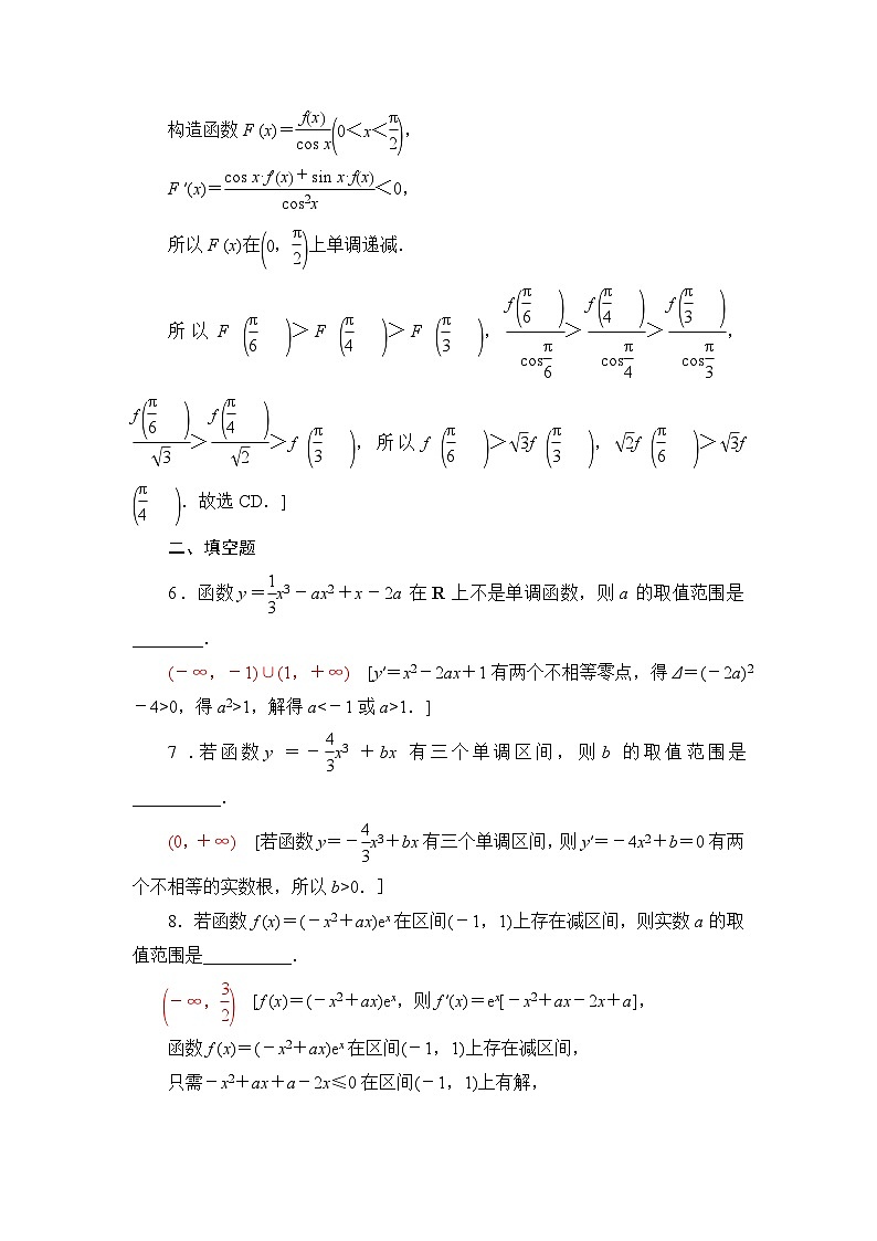 人教B版高中数学选择性必修第三册课时分层作业15导数与函数的单调性含答案第3页