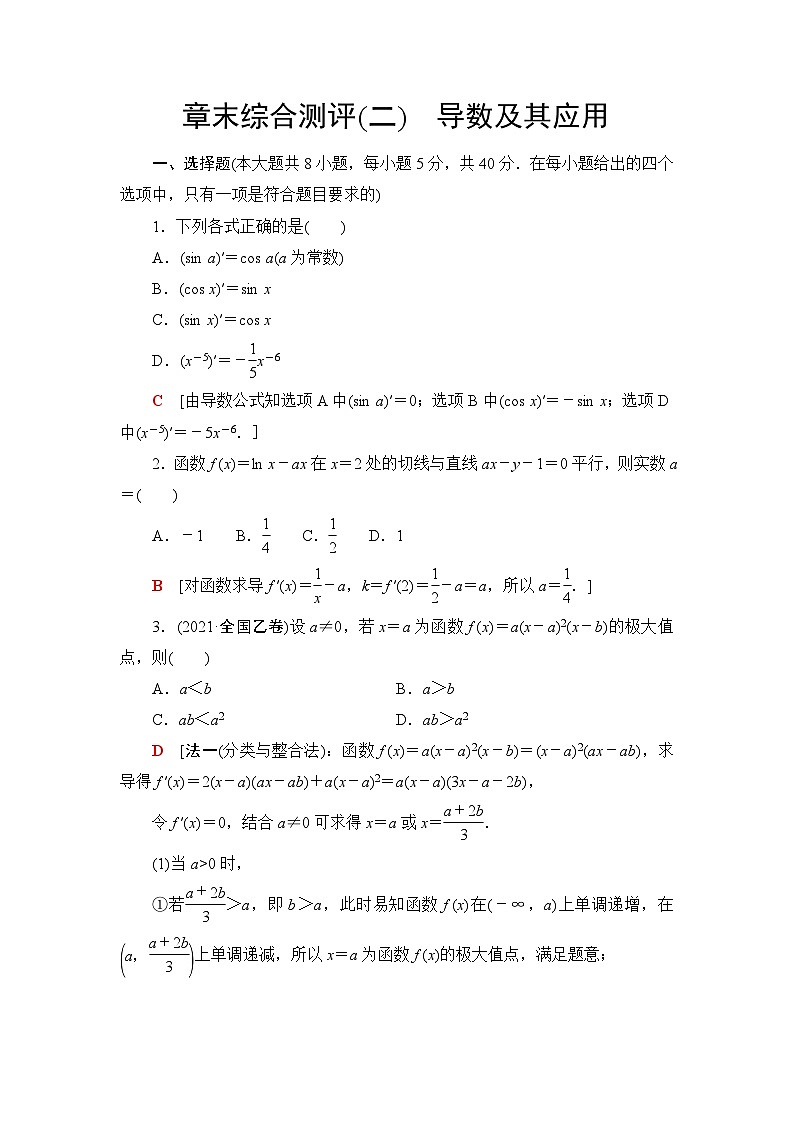 人教B版高中数学选择性必修第三册章末综合测试2导数及其应用含答案01