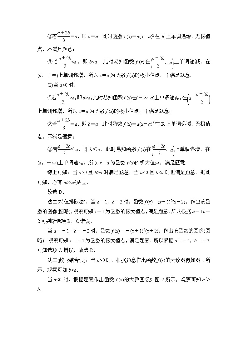 人教B版高中数学选择性必修第三册章末综合测试2导数及其应用含答案02