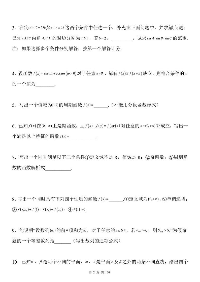 2024新高考数学结构不良专题突破讲义第2页