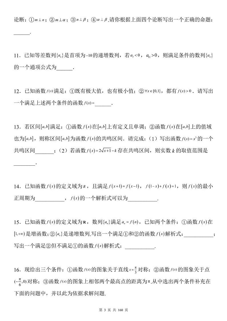 2024新高考数学结构不良专题突破讲义第3页