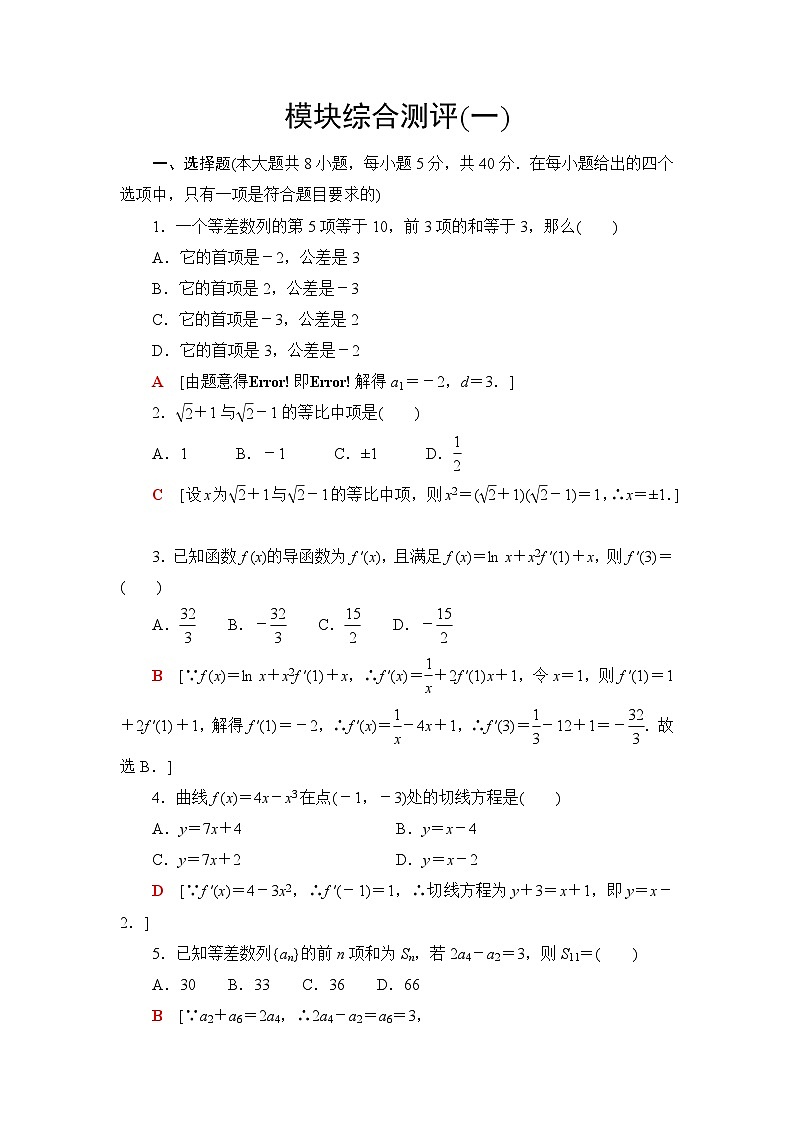 人教B版高中数学选择性必修第三册模块综合测试1含答案01
