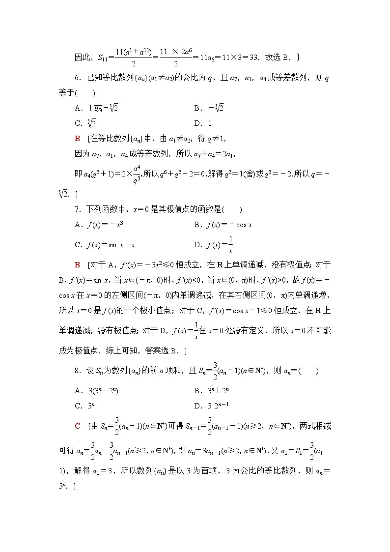 人教B版高中数学选择性必修第三册模块综合测试1含答案02