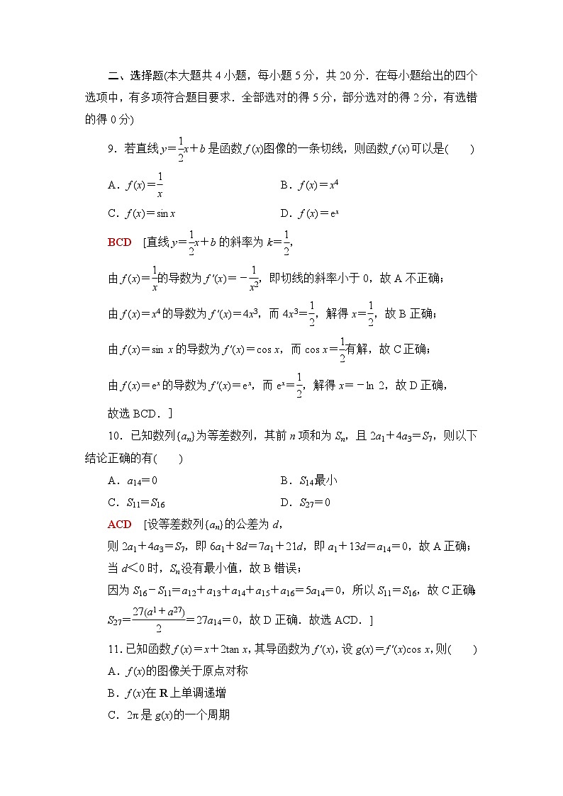 人教B版高中数学选择性必修第三册模块综合测试1含答案03