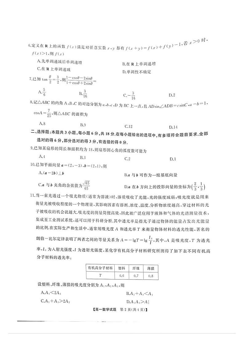 数学-湖南省三湘名校教育联盟2024年下学期高一期中大联考试题第2页