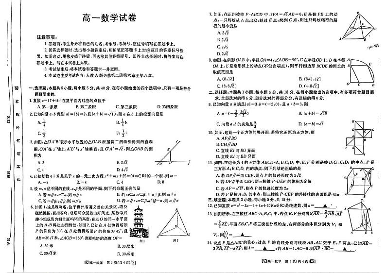 数学-吉林省八校2023-2024学年高一下学期5月期中试题（24-521A）第1页