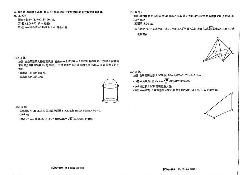 数学-吉林省八校2023-2024学年高一下学期5月期中试题（24-521A）第2页
