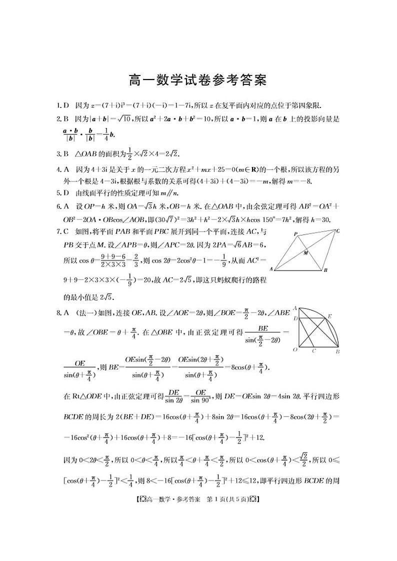 数学-吉林省八校2023-2024学年高一下学期5月期中试题（24-521A）第3页