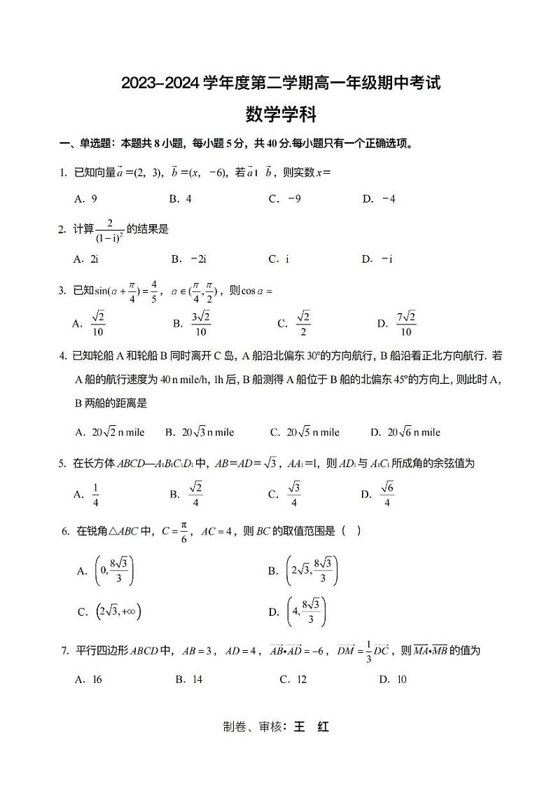 数学-江苏省南通市海安高级中学2023-2024学年高一下学期期中考试题01