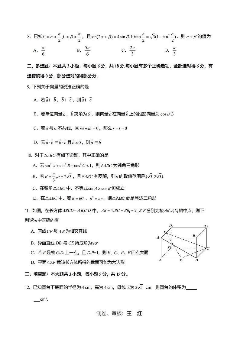 数学-江苏省南通市海安高级中学2023-2024学年高一下学期期中考试题02