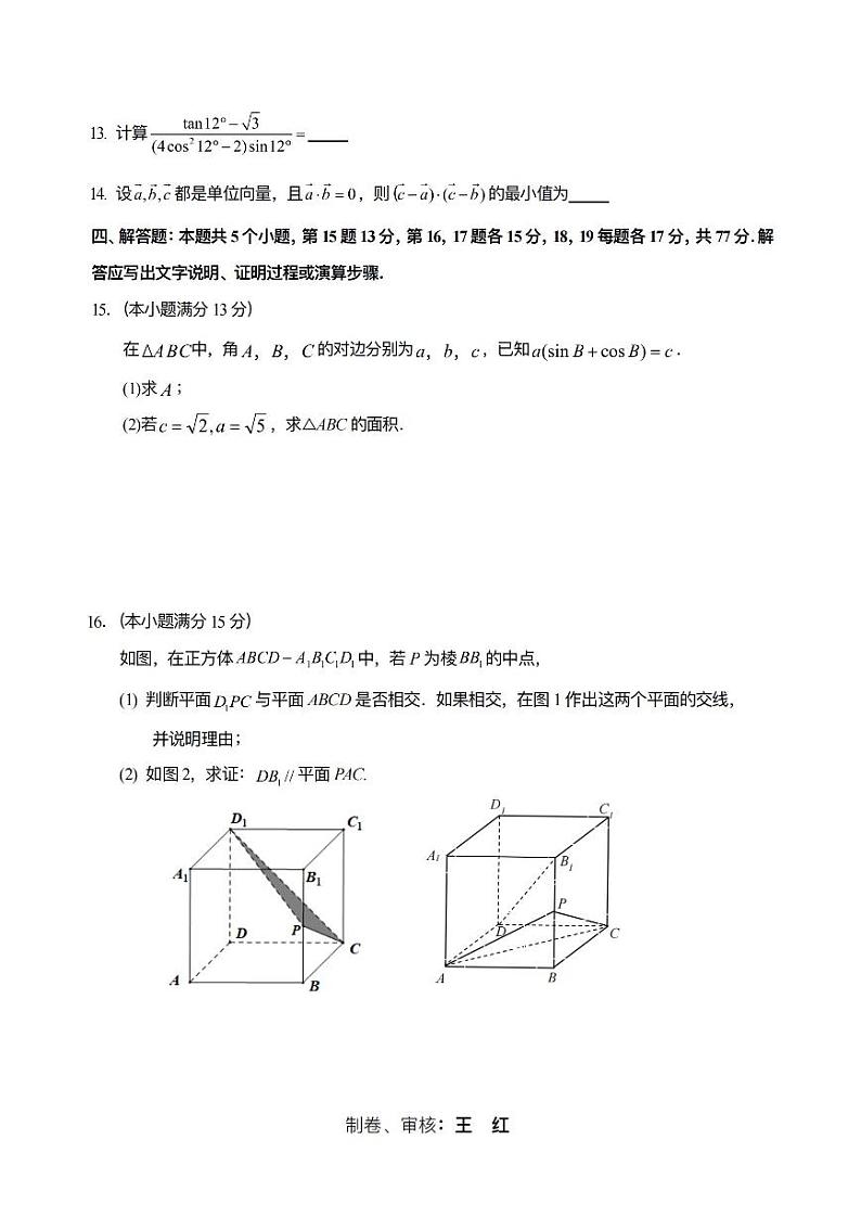 数学-江苏省南通市海安高级中学2023-2024学年高一下学期期中考试题03