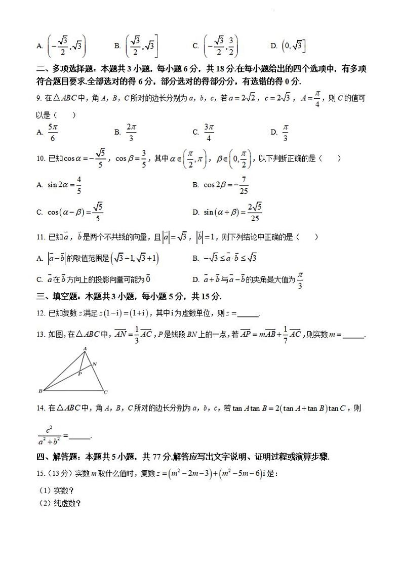 数学-江苏省盐城市五校联盟2023-2024学年高一下学期期中考试题02