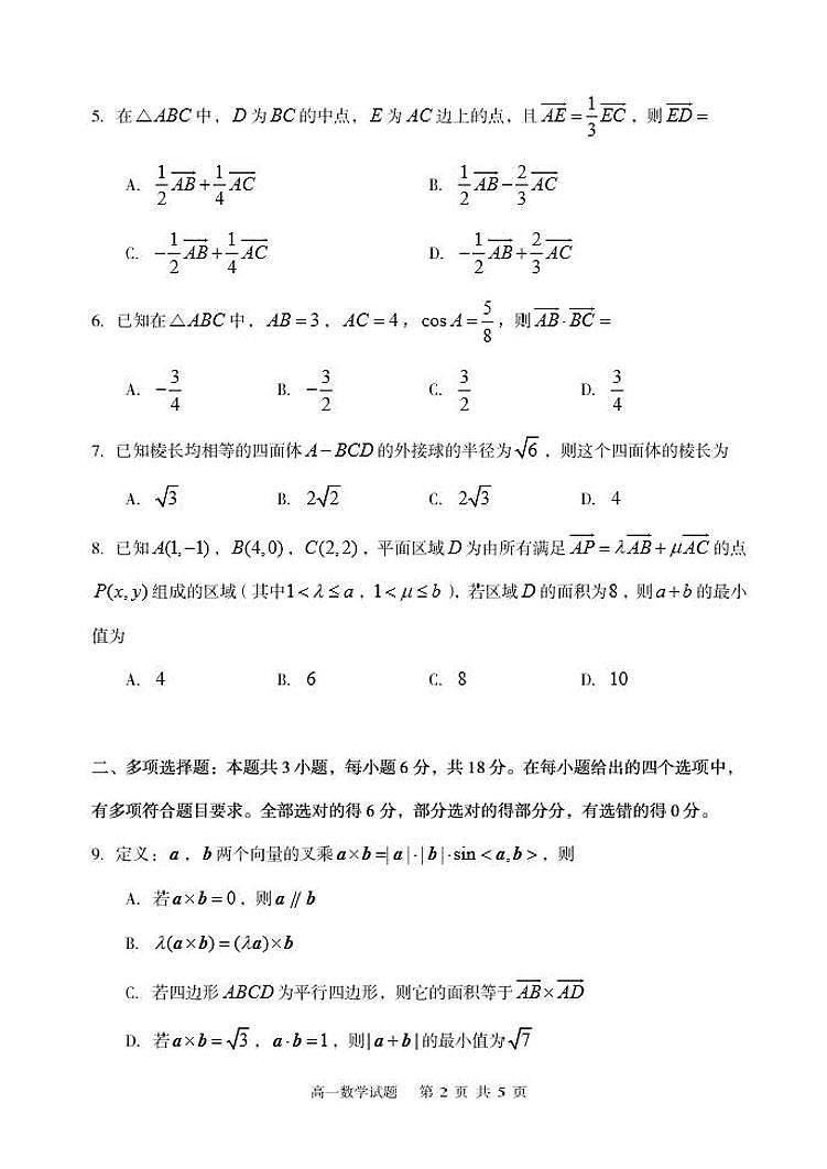 数学-山东省枣庄市滕州市2023—2024学年高一下学期4月期中试题第2页