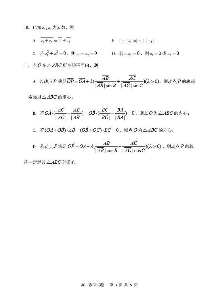 数学-山东省枣庄市滕州市2023—2024学年高一下学期4月期中试题第3页