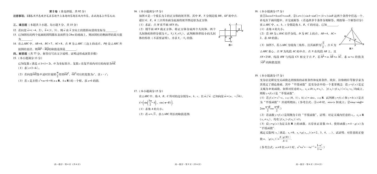 数学-云南师范大学附属中学2023-2024学年高一下学期4月期中试题第2页